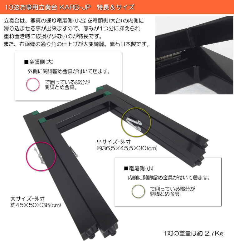 日本和楽器製造 お箏用 立奏台 脚立式 日本製で堅牢な作りの画像