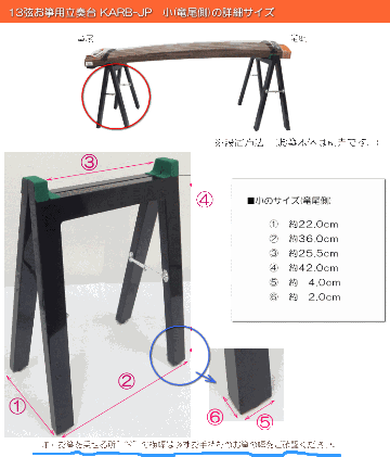 日本和楽器製造 お箏用 立奏台 脚立式 日本製で堅牢な作りの画像