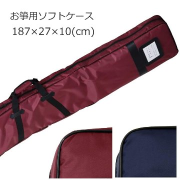 お筝用ソフトケース エンジ 紺色 187×27×10の画像