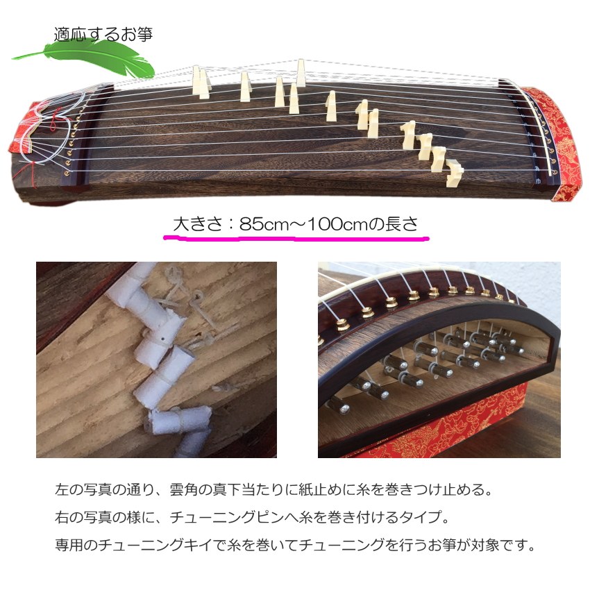 小さいお箏（ミニ箏）用 糸 13本セット「羽衣・ひばり用」120cm×13本の画像