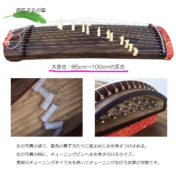 小さいお箏（ミニ箏）用 糸 13本セット「羽衣・ひばり用」120cm×13本の画像
