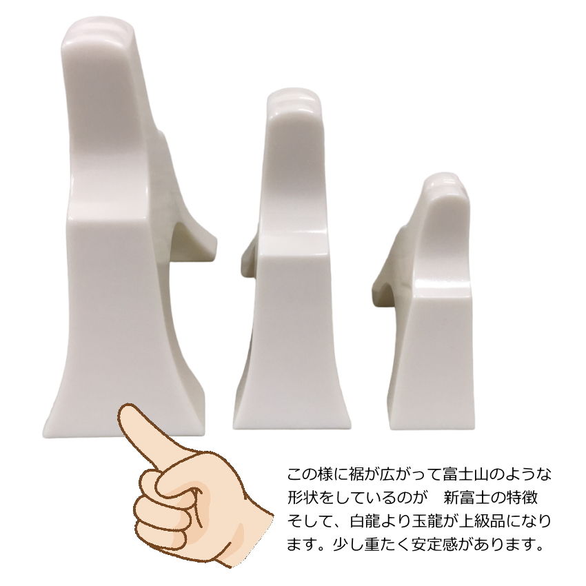 白象 琴柱 新富士 玉龍の画像