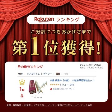 白象 新雲井（白龍） 13弦お箏用琴柱セットの画像