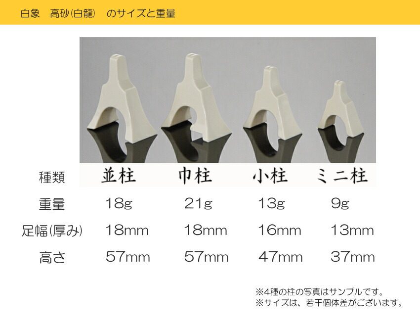 白象 高砂（白龍） 13弦お箏用琴柱セットの画像