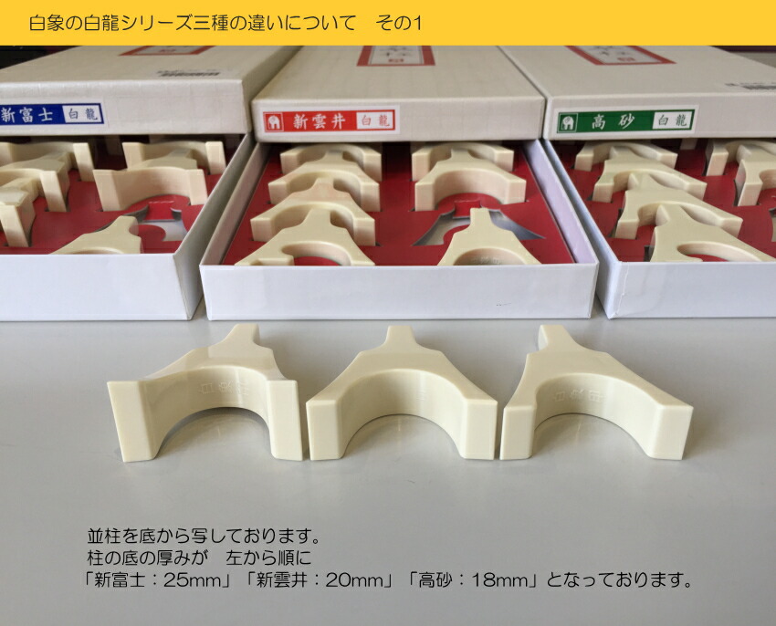白象 高砂（白龍） 13弦お箏用琴柱セットの画像