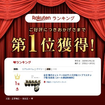全音 箏爪セット ７～16のサイズが各1つ プラスチック製 生田流の画像