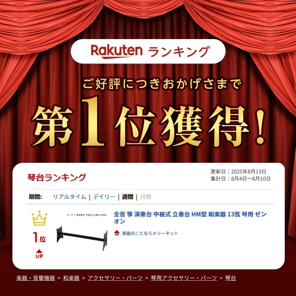 全音 箏 演奏台 中板式 立奏台 HM型 和楽器 13弦 琴用 ゼンオンの画像