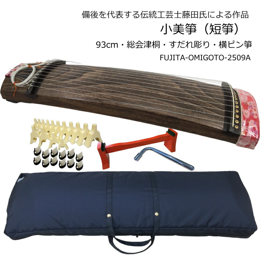 高級短箏93cm 藤田筝 小美箏09A 横ピン箏 会津桐 琴柱 爪10種 ケース付きの画像
