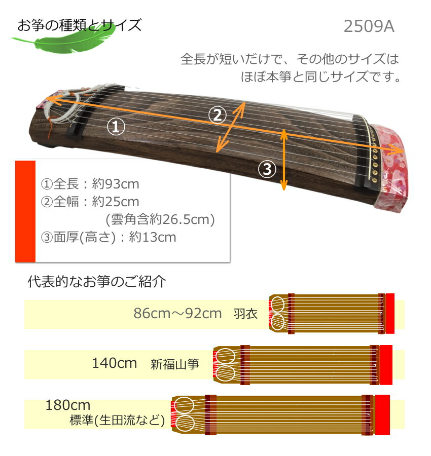 高級短箏93cm 藤田筝 小美箏09A 横ピン箏 会津桐 琴柱 爪10種 ケース付きの画像