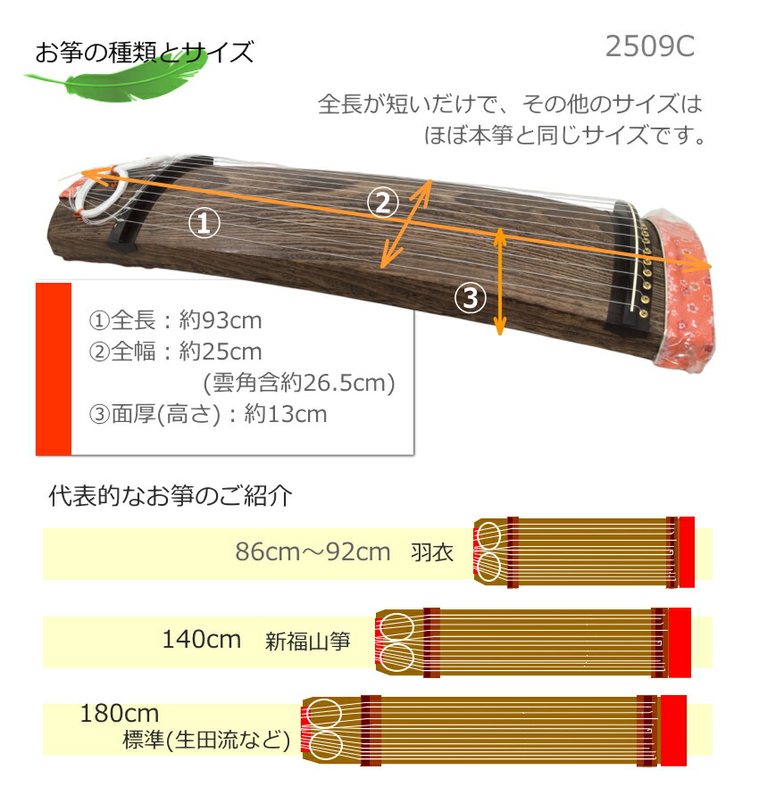 高級短箏93cm 藤田筝 小美箏09C 横ピン箏 会津桐 琴柱 爪10種 ケース付きの画像