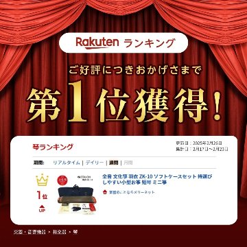 全音 ミニ筝 ZK-10 ソフトケース付きの画像
