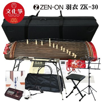 全音 文化箏 羽衣 ZK-30 立て柱ケース付「椅子までついた充実セット」ミニ箏の画像