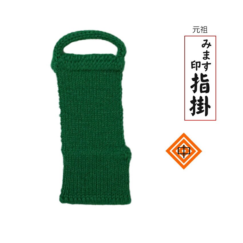 緑色■長唄・民謡 細棹用 指掛 指すり「みます印　中」の画像