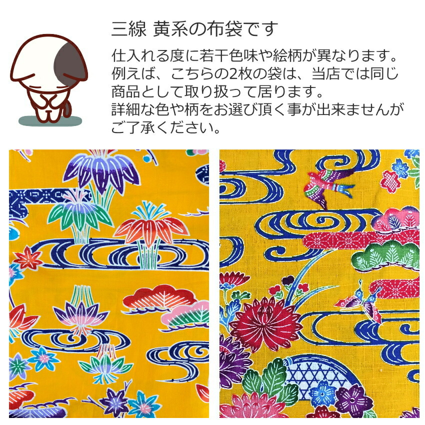 沖縄三線用　布袋(長袋)　黄系の画像