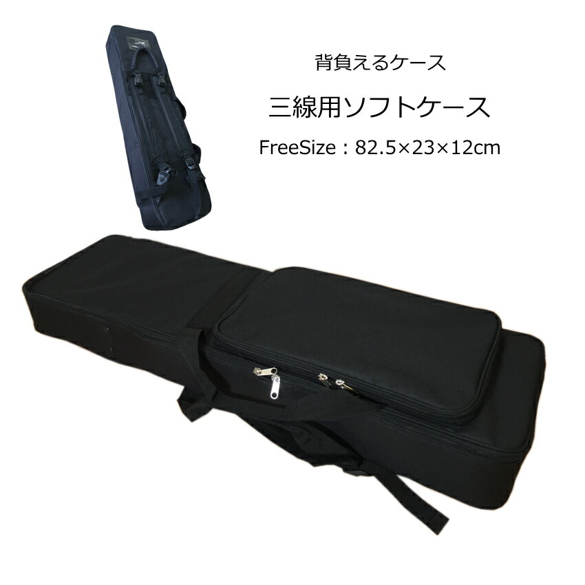 三線用 ソフトケース 黒色 軽量タイプの画像