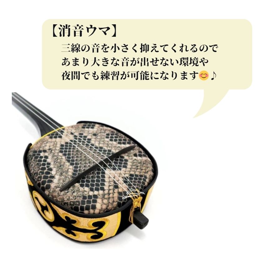 消音ウマ 三味線 三線 三味線練習 三線練習 三線ミュート 三味線ミュート 三味線防音 防音 消音 消音うま 三味線教室 三線教室 和楽器 メール便対応(10点まで)の画像