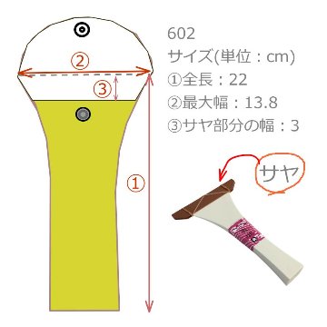三味線 撥入れ バチ型 602 中型の画像