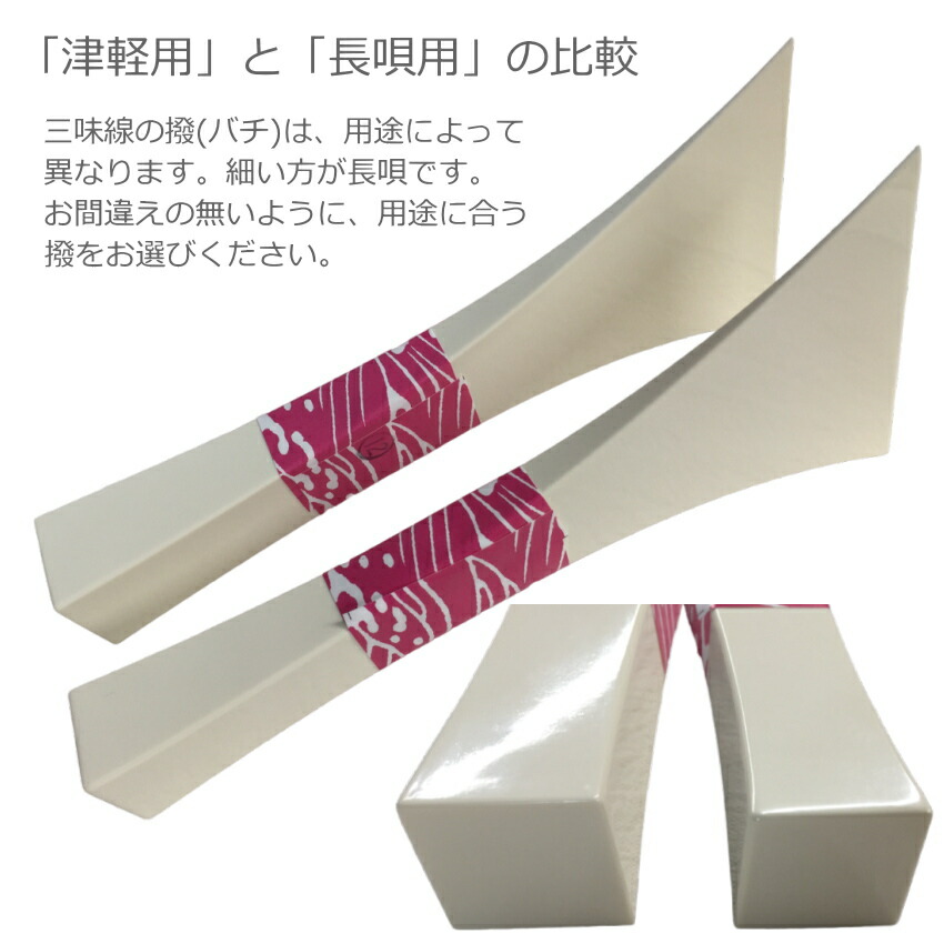 定番の長唄三味線用バチ 樹脂製 撥 大の画像
