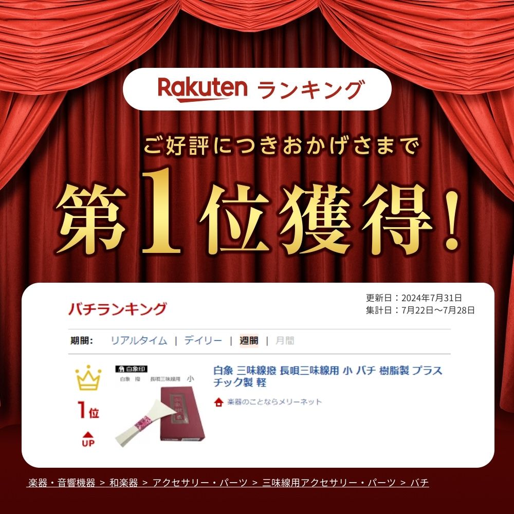 定番の長唄三味線用バチ 樹脂製 撥 小の画像