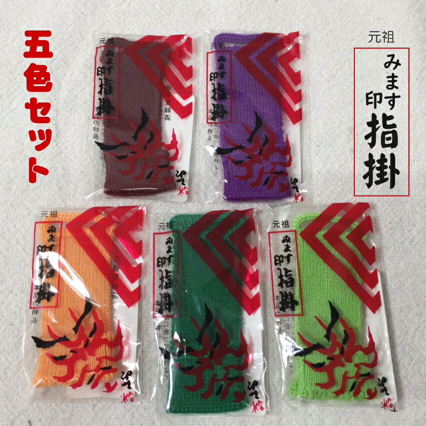 長唄三味線（中棹・細棹）用 指掛け 大 5つセット みます印 サイズ大の画像