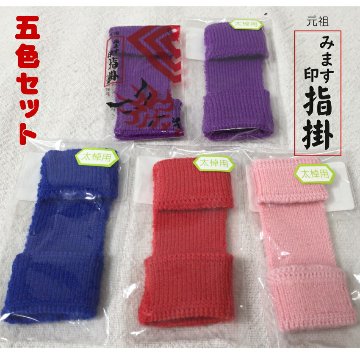 津軽三味線用  指掛け 太棹サイズ 5つセットの画像