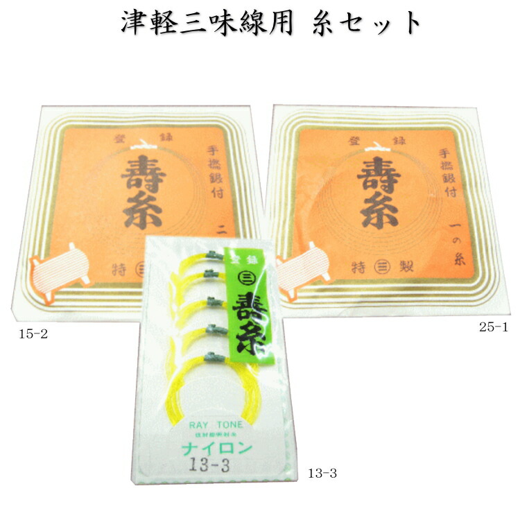 丸三糸（赤）：津軽三味線用 １～３のセットの画像
