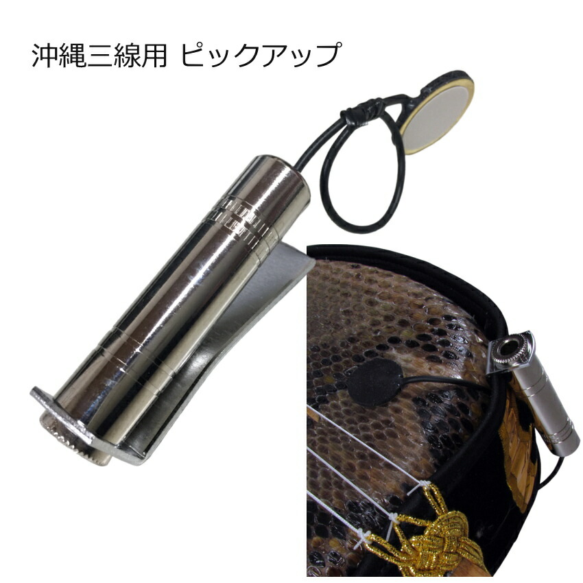三線用ピックアップ小型ピエゾピックアップの画像