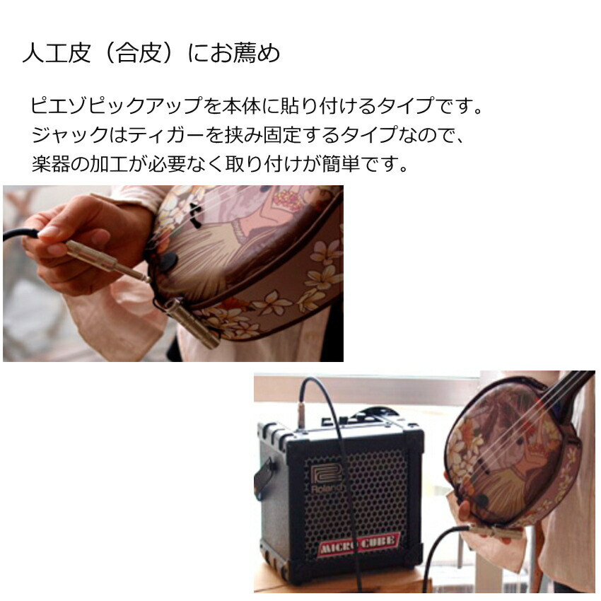 三線用ピックアップ小型ピエゾピックアップの画像