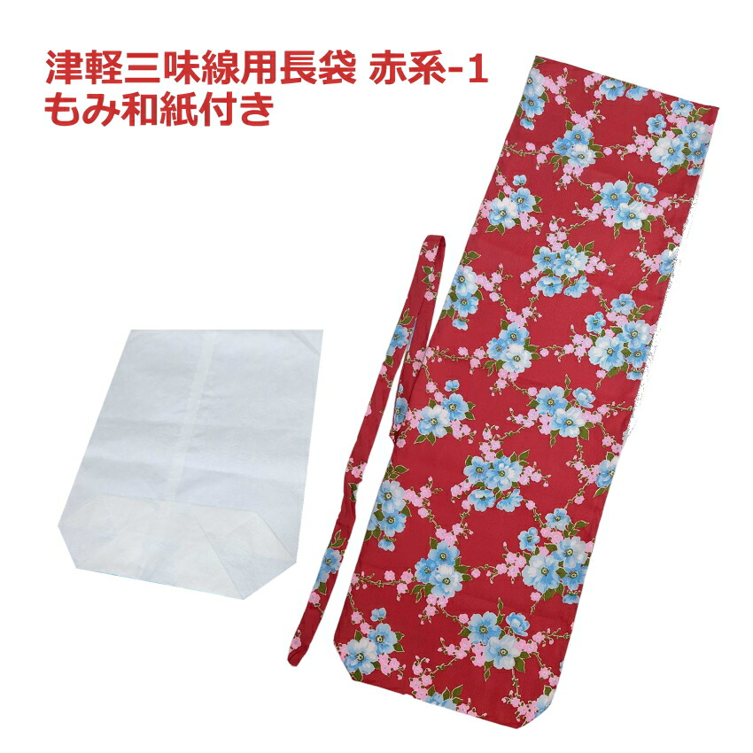 津軽三味線用長袋 赤系 レッド 花柄 もみ和紙付き 湿気対策 三味線の保護の画像