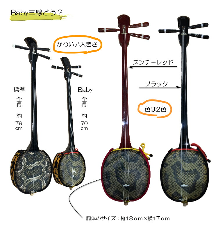 沖縄三線 ベビー三線 ブラック　人工皮4点セット　Aセットの画像