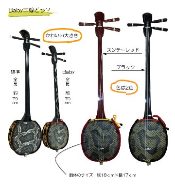 沖縄三線 ベビー三線 ブラック　人工皮4点セット　Aセットの画像