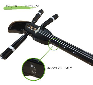 沖縄三線 ベビー三線 ブラック　人工皮6点セット　Bセットの画像