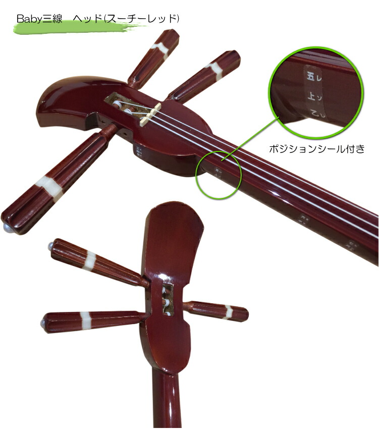 沖縄三線 ベビー三線 スンチーレッド 人工皮4点セット　Aセットの画像