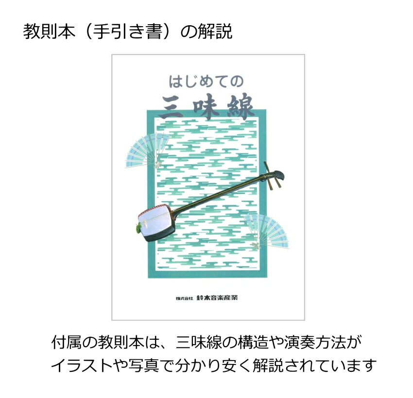 鈴木 長唄三味線 MS-8 教育用 独学用セットの画像