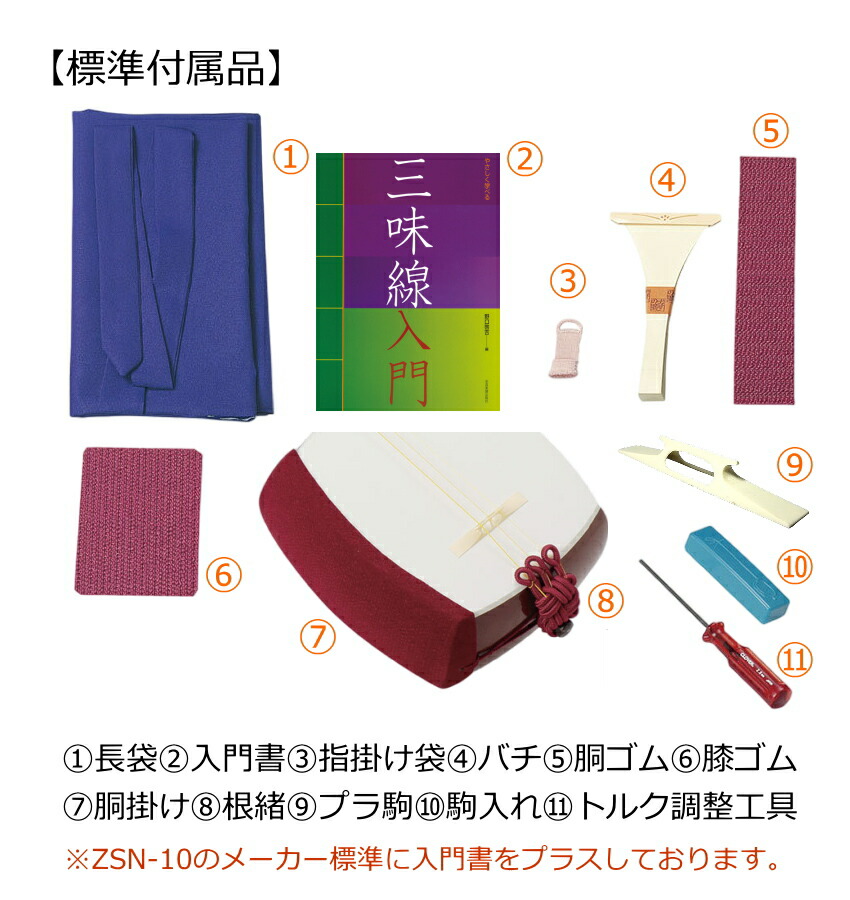 全音 長唄三味線 ZSM-10 学校用セット チューニングが楽の画像