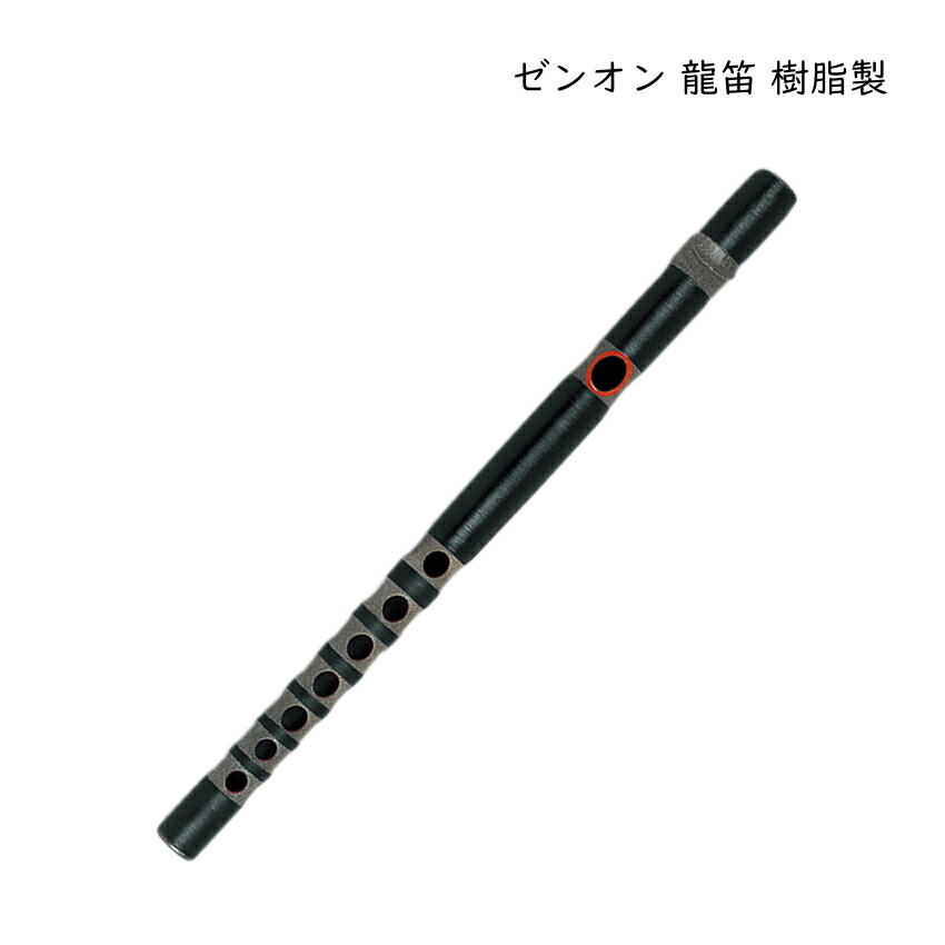 ゼンオン 龍笛 樹脂製 プラスチック製 和楽器 竜笛 雅楽 横笛 全音 ZENONの画像