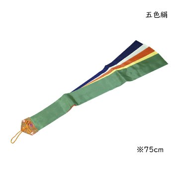 神楽鈴用 五色絹 ごしききぬ 75cm 五色布 お祭り 鳴り物 鈴 御神楽 舞踊 かぐら鈴用の画像