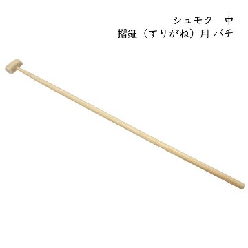 ゼンオン 撞木 シュモク 摺鉦用 当り鉦用 バチ 中 本鹿製 お祭り お