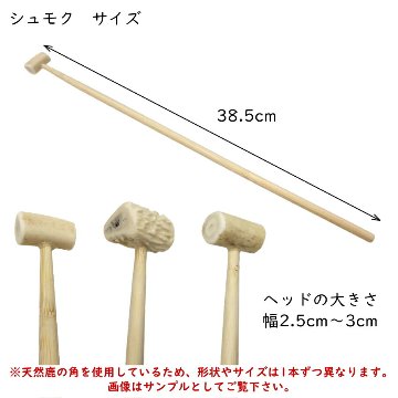 ゼンオン 撞木 シュモク 摺鉦用 当り鉦用 バチ 中 本鹿製 お祭り お