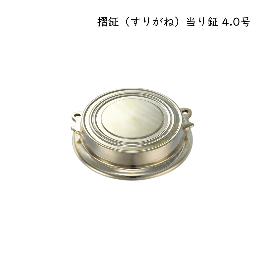 ゼンオン お祭り お囃子向け 摺鉦 当り鉦 4.0号 上部直径8.8cm シュモク バチ別売 チャンチキ あたり鉦 あたりがね すり鉦 すりがね 全音 ZENONの画像
