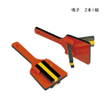 ゼンオン 鳴子 2本1組 朱色 黒 よさこい祭り よさこい鳴子おどり よさこいソーラン 運動会 体育祭 鳴り物 応援 全音 ZENONの画像