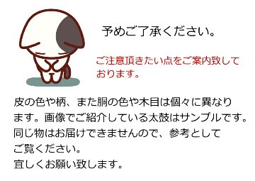 宮太鼓(長胴太鼓)1.4尺(42cm) 樽胴 バチ付き【ご予約商品　納期約2週間】の画像