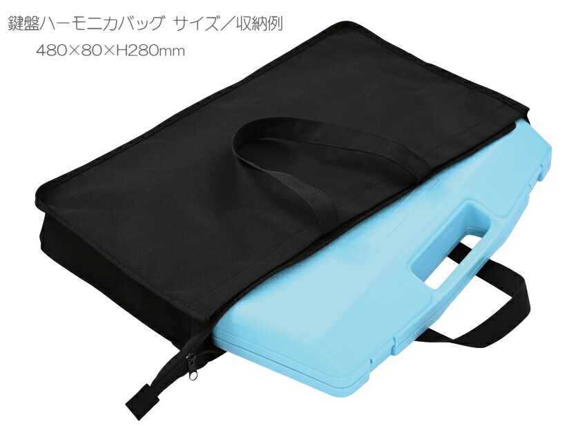 バッグ付き ゼンオン 鍵盤ハーモニカ 32鍵盤 アルト C-32B ブルー 全音の画像