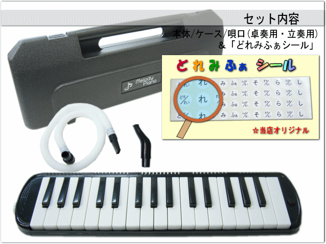 3年保証付：KC 鍵盤ハーモニカ P3001 ブラック メロディーピアノ P3001-32K BK キョーリツの画像