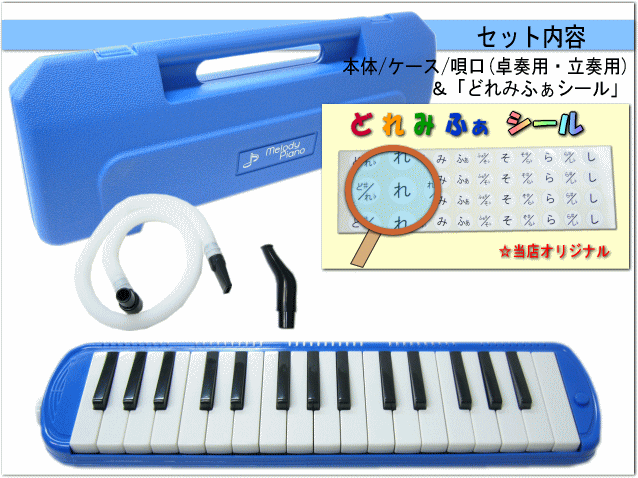 3年保証付：KC 鍵盤ハーモニカ P3001 ブルー メロディーピアノ P3001-32K BL キョーリツの画像