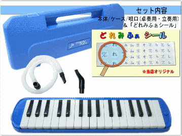 3年保証付：KC 鍵盤ハーモニカ P3001 ブルー メロディーピアノ P3001-32K BL キョーリツの画像