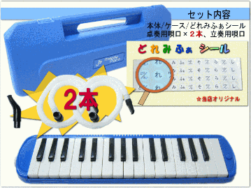 3年保証付：予備ホース唄口付 鍵盤ハーモニカ P3001 ブルー メロディピアノ P3001-32K BLの画像