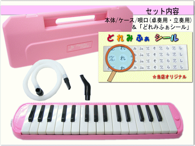 3年保証付：KC 鍵盤ハーモニカ P3001 ピンク メロディーピアノ P3001-32K PK キョーリツの画像