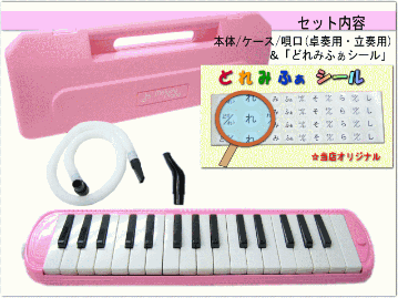 3年保証付：KC 鍵盤ハーモニカ P3001 ピンク メロディーピアノ P3001-32K PK キョーリツの画像