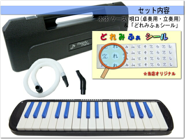 3年保証付：キョーリツ 鍵盤ハーモニカ P3001 ブラック/ブルー メロディーピアノ P3001-32K BK/BLの画像